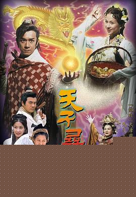 天子寻龙国语(全集)