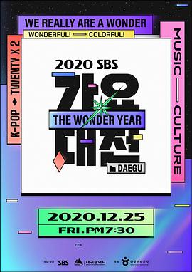 2020SBS歌谣大战 20201225-03期