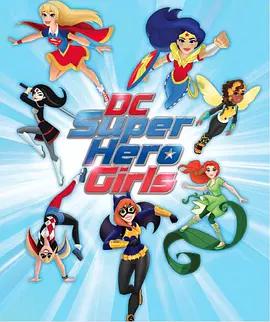 DC超级英雄美少女第一季 20