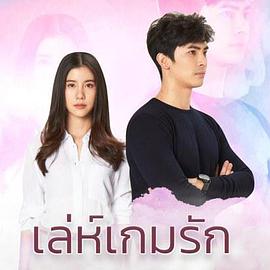 爱在旅途之反转爱情泰语版 第7集