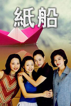 纸船 第1集