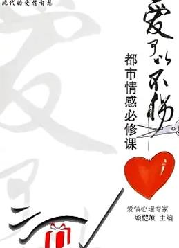 爱可以不伤 第01集