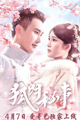 狐门秘事第二季 第02集