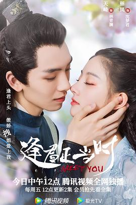 逢君正当时 第01集