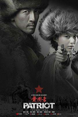 爱国者2018 第01集