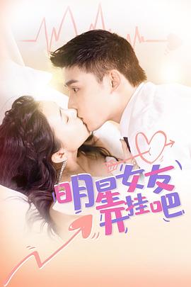 明星女友开挂吧 第01集