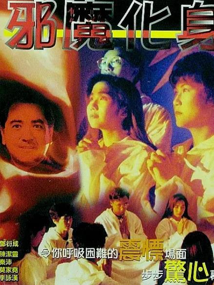 香港奇案之邪教追魂 HD国语